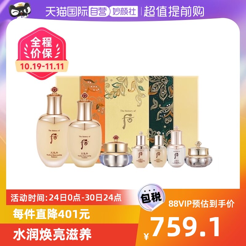 【自营】后天气丹花献光彩礼盒7件套补水滋润修护抗老