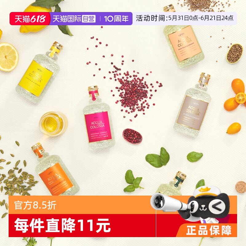 【自营】4711古龙水红橙罗勒香水50ml柑橘