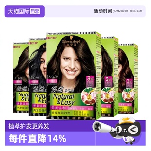 施华蔻染黑遮白自然不刺激红棕染发剂怡然染发霜染发膏 自营