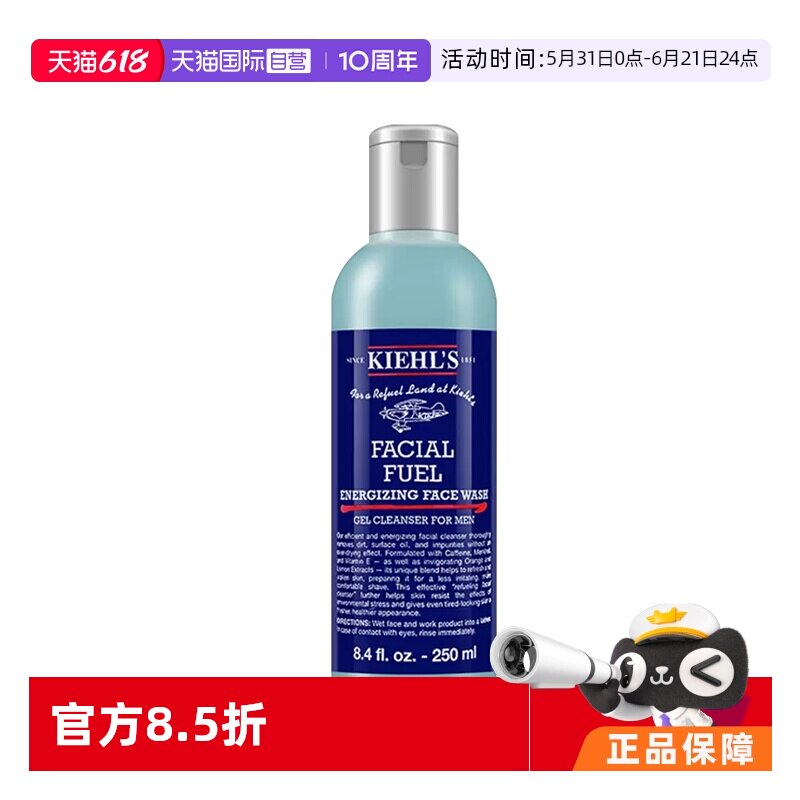 【自营】Kiehl's/科颜氏男士活力洁面啫喱250ml控油清爽醒肤清洁