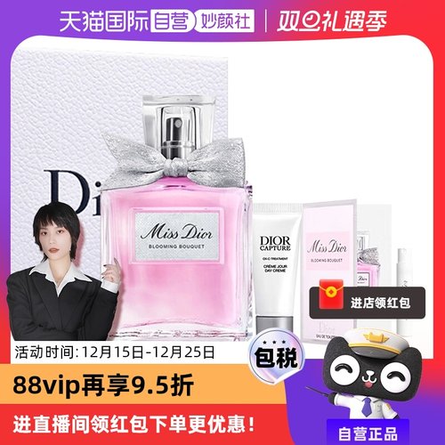 【自营】Dior/迪奥礼盒花漾女士淡香水套装花香调送女友圣诞礼物