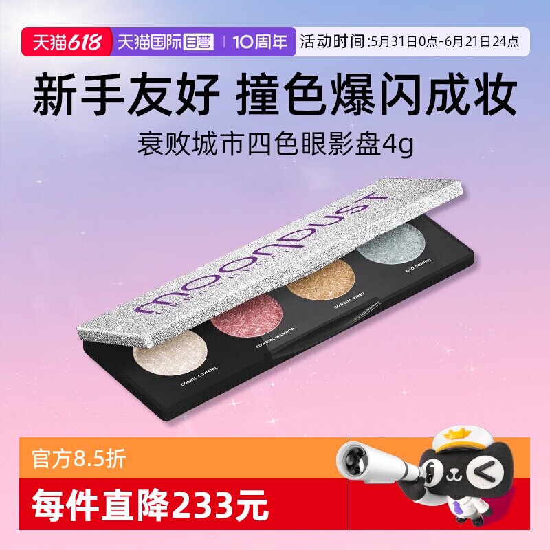 UD四色眼影蓝调冰闪眼影盘