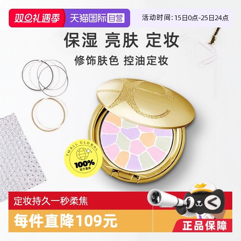 日本Elegance定妆蜜粉饼所有肤质