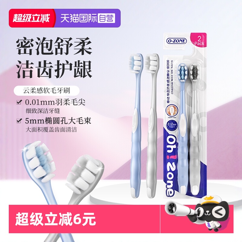 欧志姆云柔感牙刷2支装