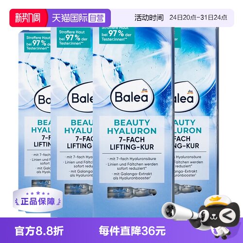 balea原液安瓶玻尿酸保湿