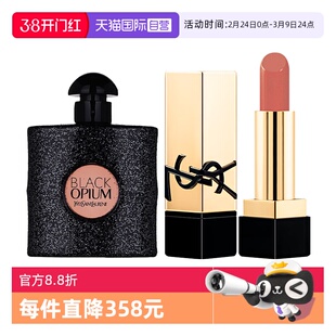 【自营】YSL/圣罗兰黑鸦片经典版香水套装方管纯口红裸缪斯NM小样