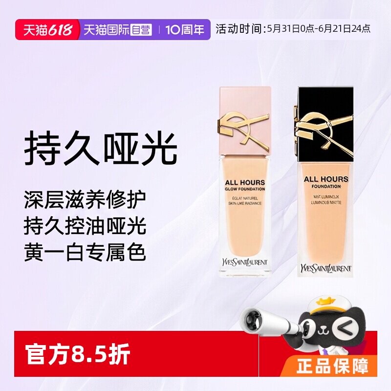 【自营】YSL圣罗兰新版恒颜恒久粉底液25ml持久哑光LN4/LC2法国