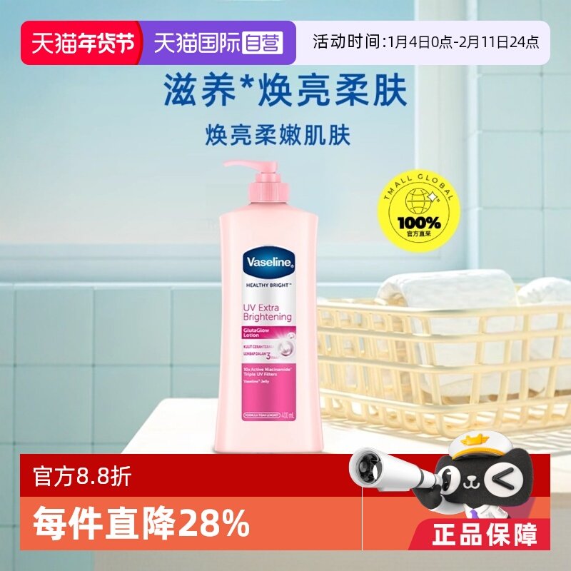 【自营】Vaseline/凡士林烟酰胺身体乳保湿滋润持久400ml修护晒后