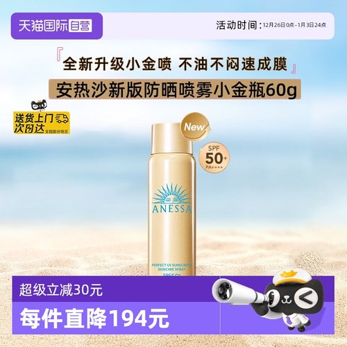 安热沙防晒喷雾旅行便携