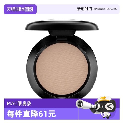 MAC/魅可眼鼻影修容一物多用