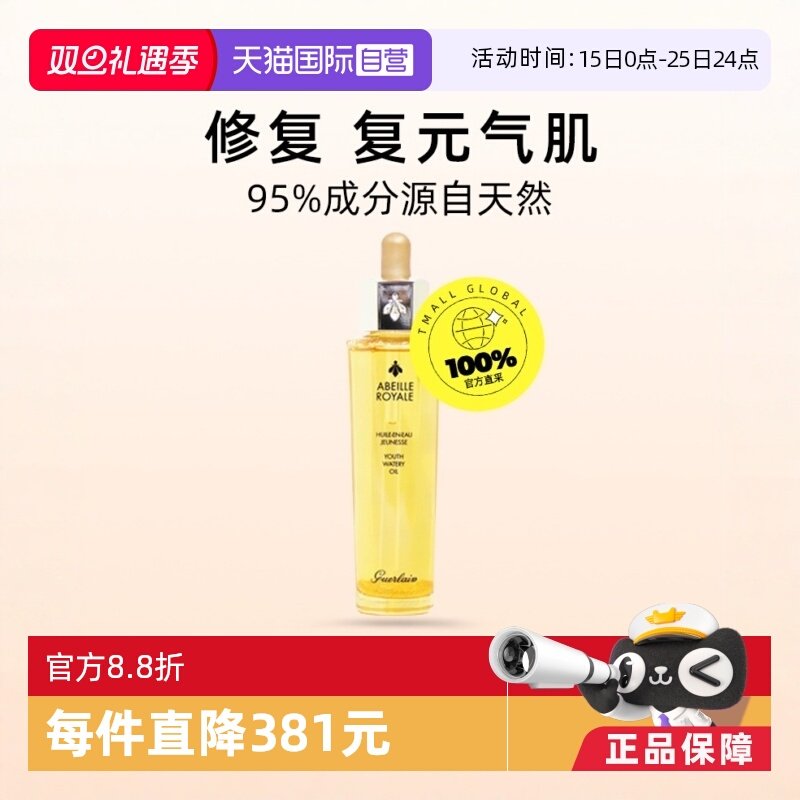 复原蜜帝皇蜂修护精华液