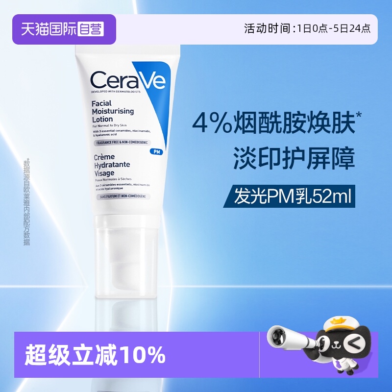 cerave适乐肤pm修护乳液烟酰胺