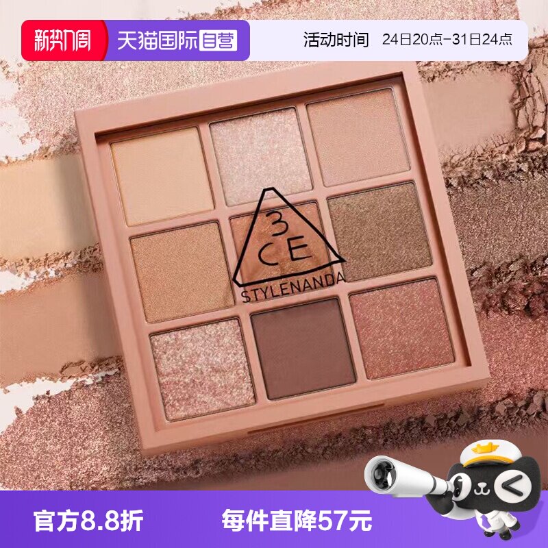 【自营】3CE/三熹玉九宫格眼影9色眼影七夕女生礼物日常淡妆美容图片