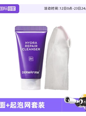 【自营】DERMAFIRM+/德妃3.0紫苏洁面乳10g+起泡网体验装