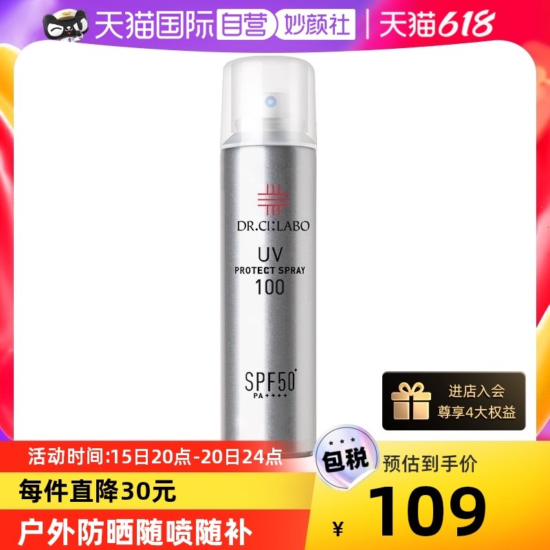 【自营】城野医生防晒霜喷雾SPF50+防紫外线面部隔离正品身体清爽