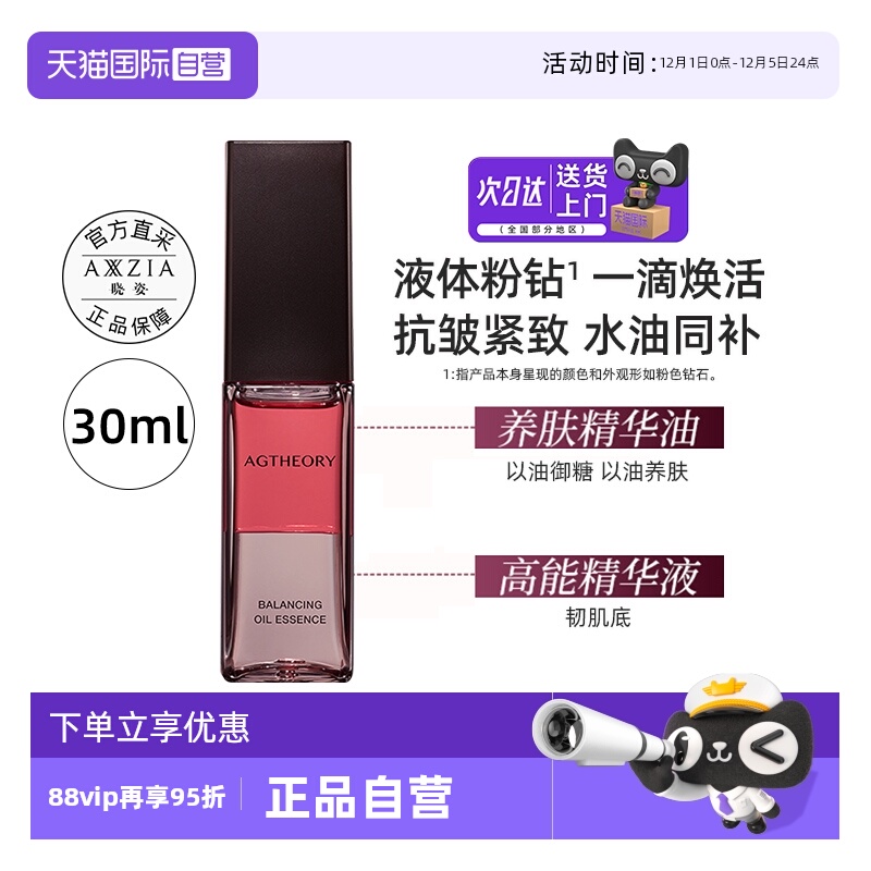 晓姿粉钻精华以油养肤水油同补