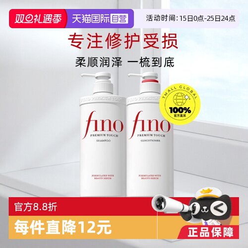 fino日本滋润丝滑洗护套装