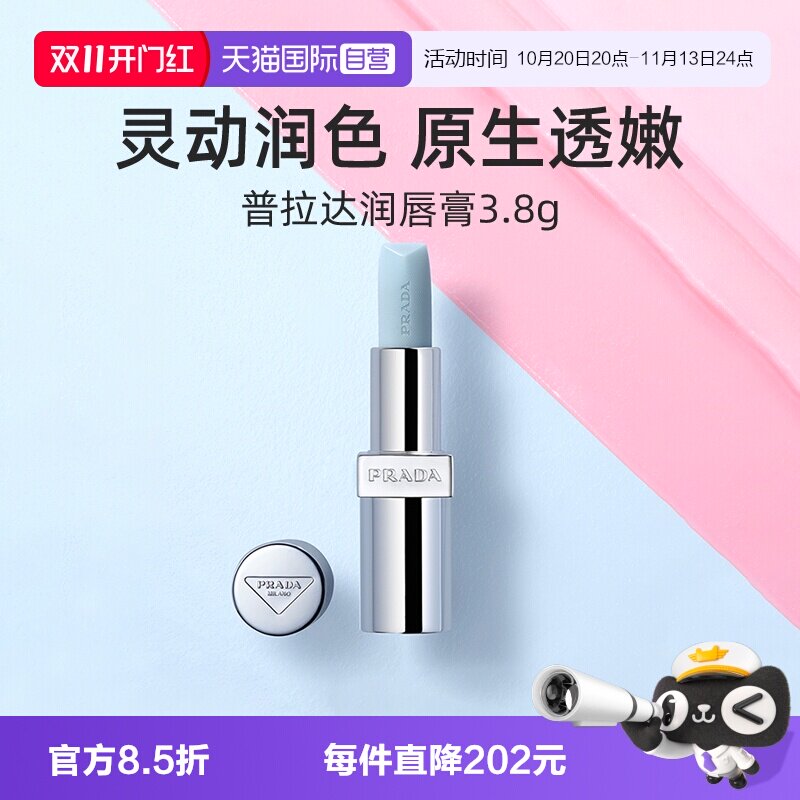 【自营】Prada/普拉达U001莫测蓝触唇转粉润唇膏3.8g口红礼物送礼