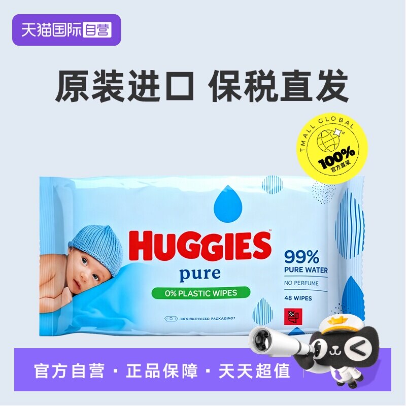 【自营】Huggies婴儿湿巾呵护宝宝天然肌肤pH值温和无刺激48片/包