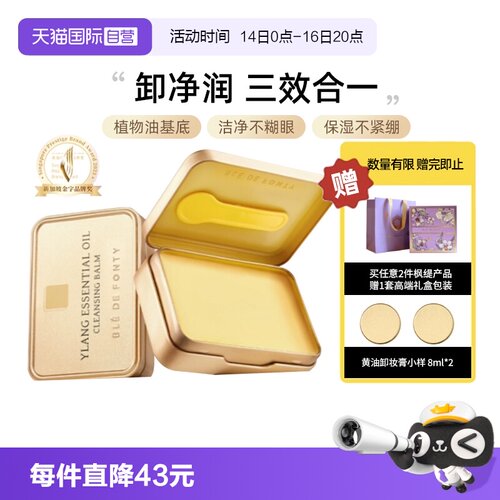 枫缇黄油卸妆膏不糊眼易乳化眼唇