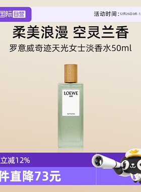 【自营】LOEWE罗意威奇迹天光女士淡香水50ml花果香送女友礼物