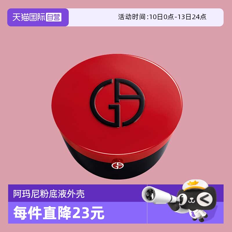 【自营】阿玛尼红气垫外壳无粉芯保湿菁华气垫BB霜遮瑕 修饰肤色