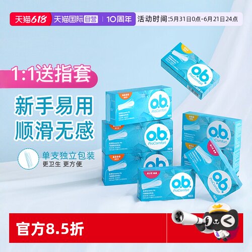 强生ob卫生棉条卫生巾游泳
