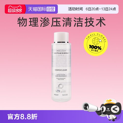 【自营】Esthederm雅诗敦爽肤水