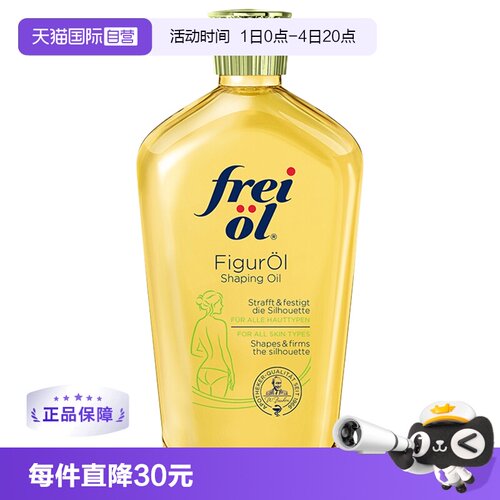 自营freiol福来精华油紧致