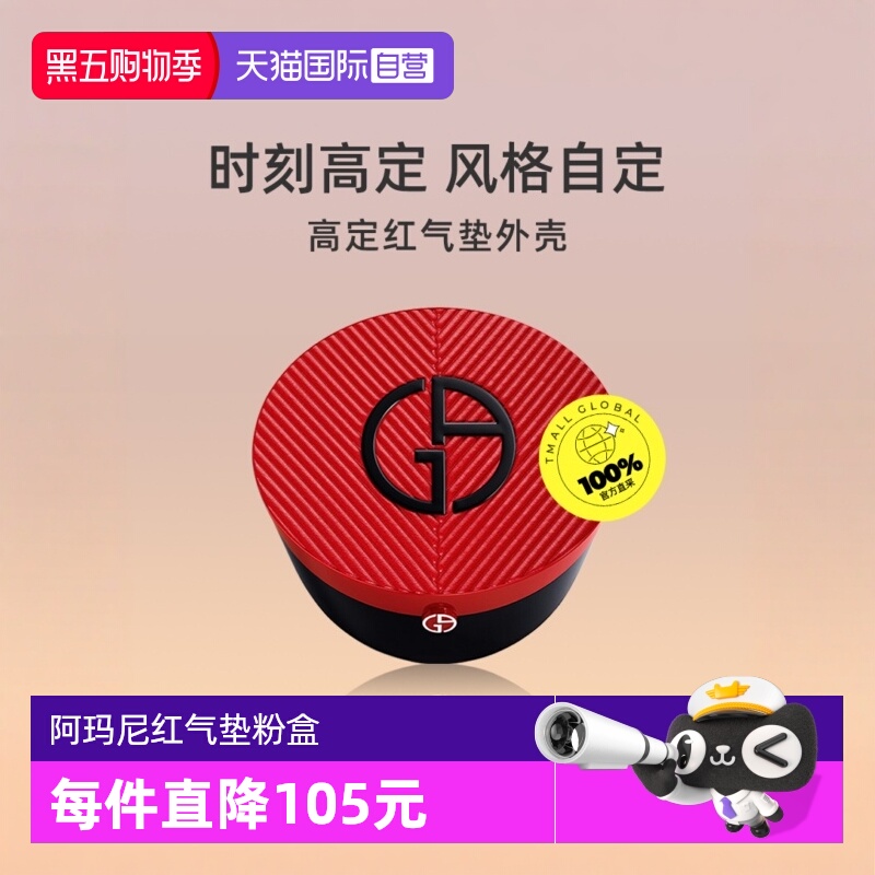 自营气垫粉盒空盒阿玛尼
