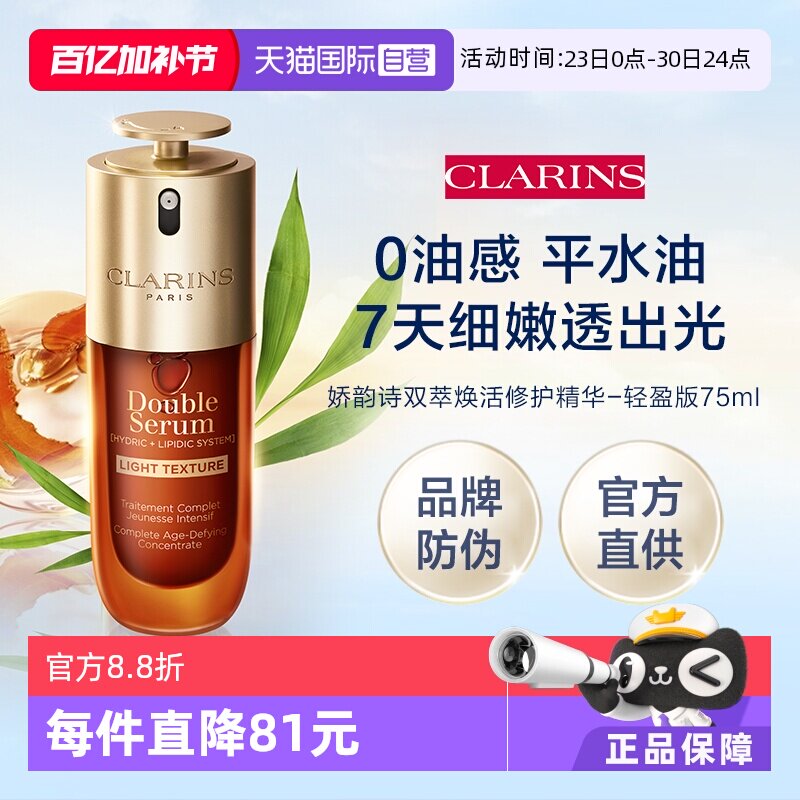 【自营】官方直供 娇韵诗第九代黄金双萃-轻盈版75ml（品牌防伪）