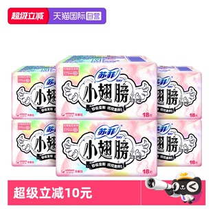 苏菲卫生巾小翅膀175mm迷你巾护翼108片护垫薄透气姨妈巾 自营