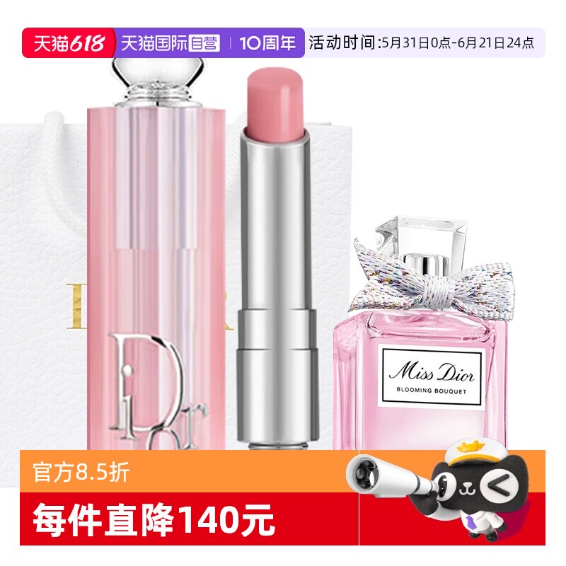 【自营】Dior/迪奥口红淡香水套装变色唇膏花漾甜心情人节送女生