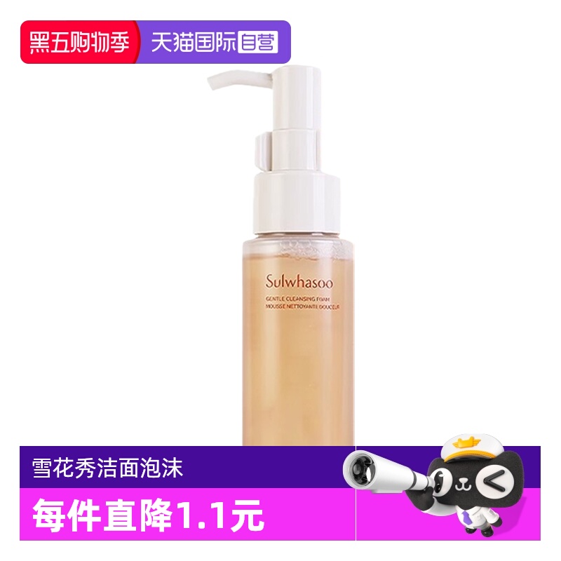 【自营】雪花秀洗面奶顺行洁面泡沫旅行装中样50ml氨基酸温和清洁
