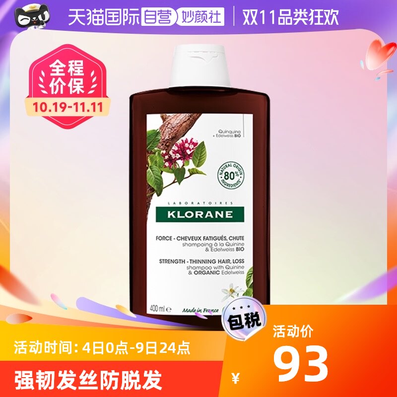 【自营】法国Klorane康如金鸡纳防脱无硅油洗发水控油止痒400ml