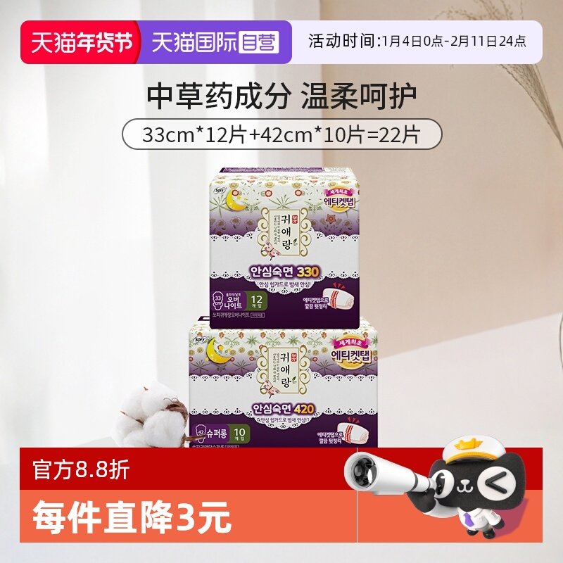 【自营】韩国贵艾朗中草药卫生巾夜用组合33cm+42cm贵爱娘姨妈巾