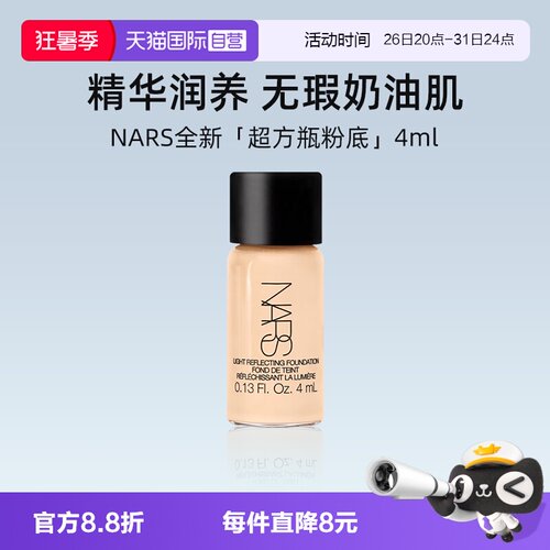 Nars娜斯流光美肌粉底液L1.54ml