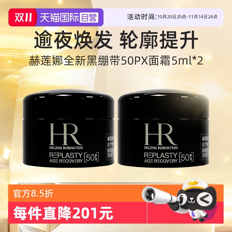 ����Ӫ��HR�����Ⱥڱ���5ml*2��װ ��˪��˪���ºڰ����������ڡ�