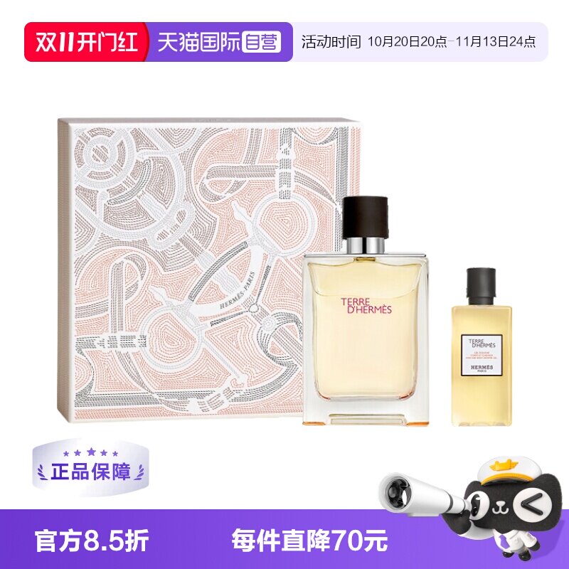 【自营】Hermes/爱马仕大地男士EDT淡香水套装礼盒