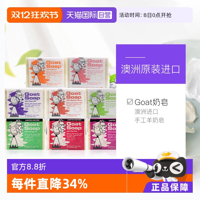 山羊奶皂滋润保湿补水澳洲香皂