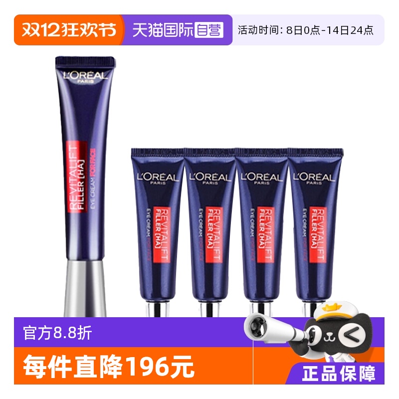 欧莱雅直营淡化细纹紫熨斗眼霜