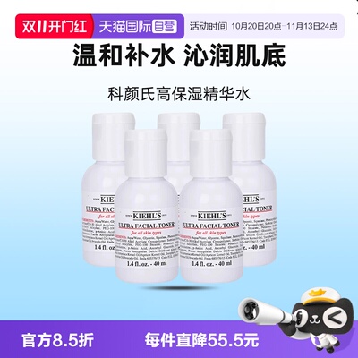 【自营】Kiehl＇s/科颜氏高保湿精华水40ml*5补水舒缓小样