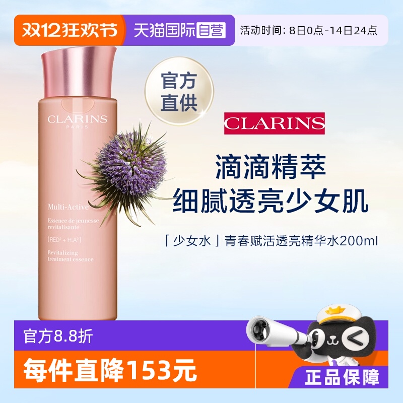 【官方直营】娇韵诗200ml精华水