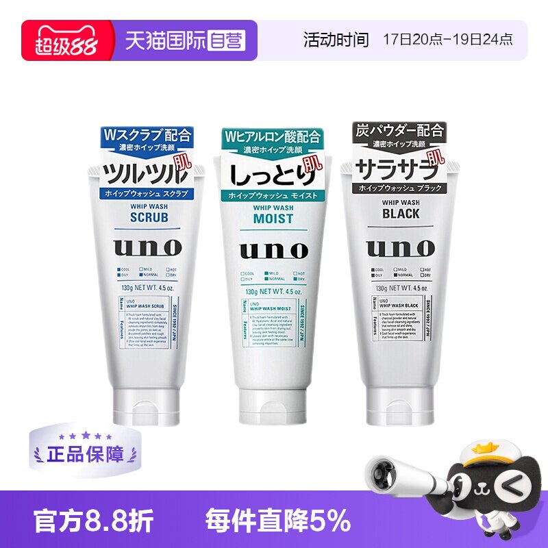 资生堂UNO控油去角质保湿