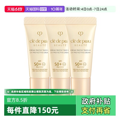 【自营】CPB/肌肤之钥御龄防晒乳霜N8ml*3高倍防晒SPF50防晒霜