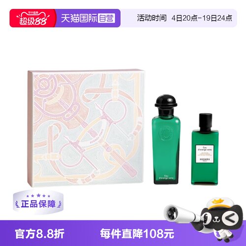 Hermes/爱马仕清新柑橘调