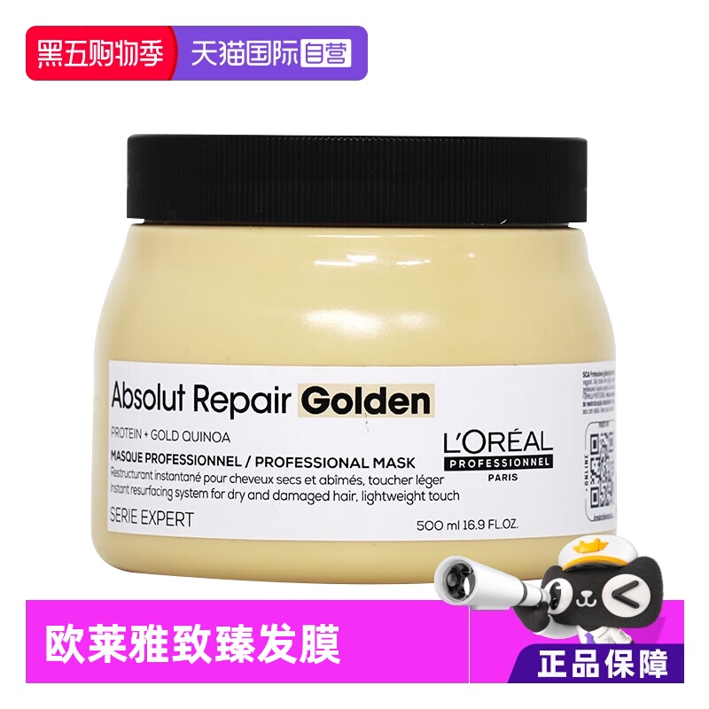 【自营】欧莱雅PRO致臻赋活鎏金发膜500ml修护干枯烫染受损奶酪罐