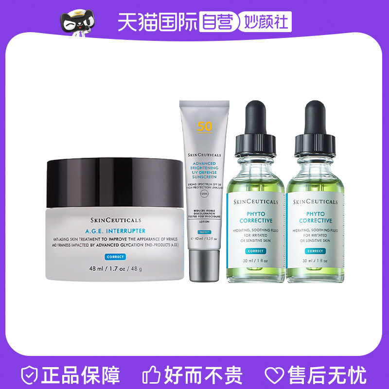 【自营】SKINCEUTICALS/修丽可age面霜+色修精华*2+小银伞防晒
