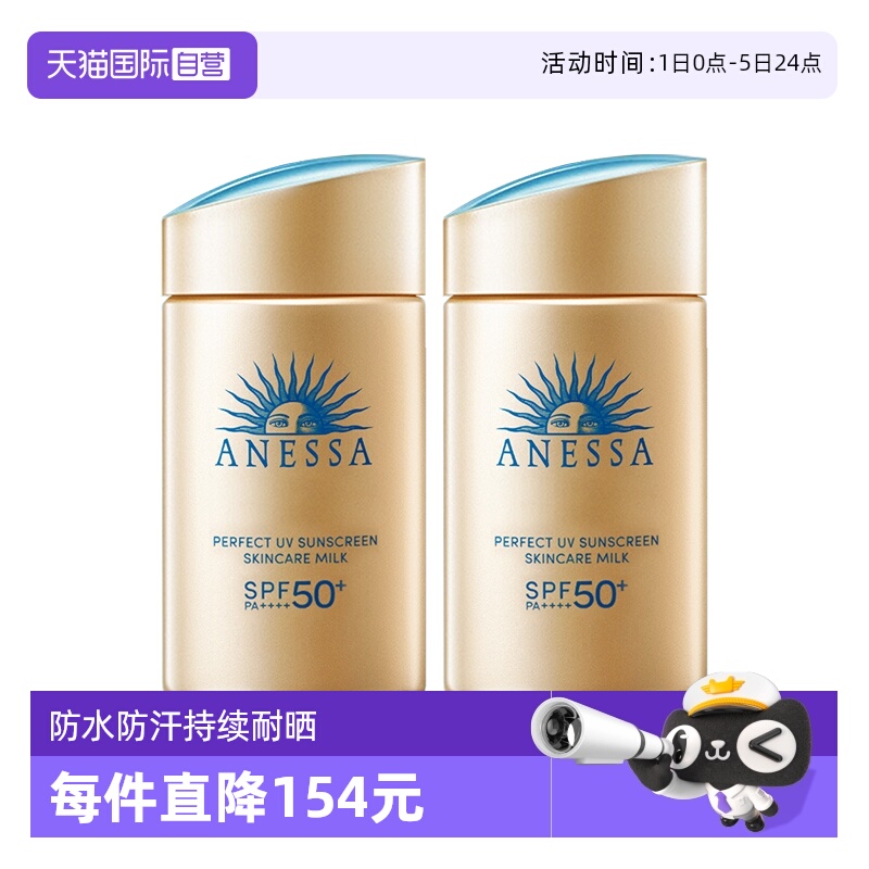 小金瓶60ml隔离防晒霜ANESSA