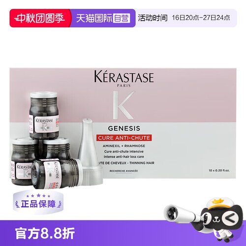 【自营】卡诗赋源芯丝头皮防脱安瓶精华液10*6ml生姜头皮固发护理